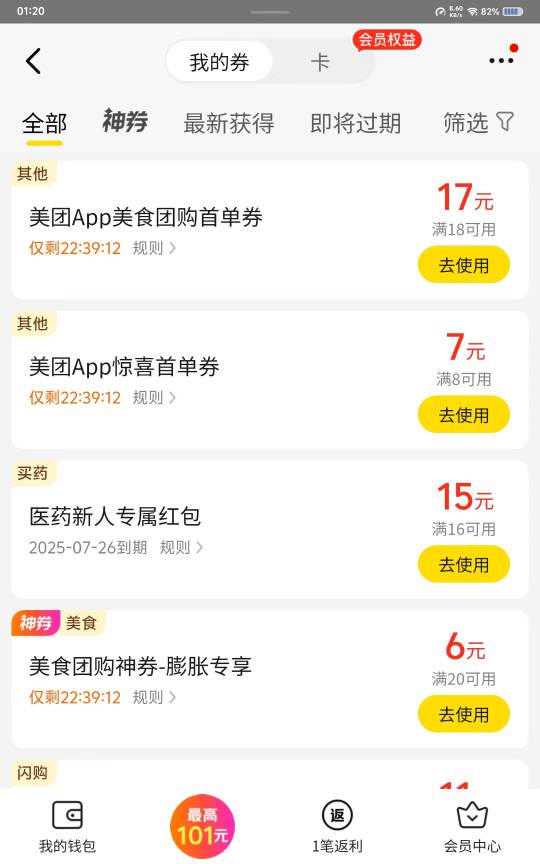 美团这个第一个劵能出嘛？

69 / 作者:忆安安来喽 / 