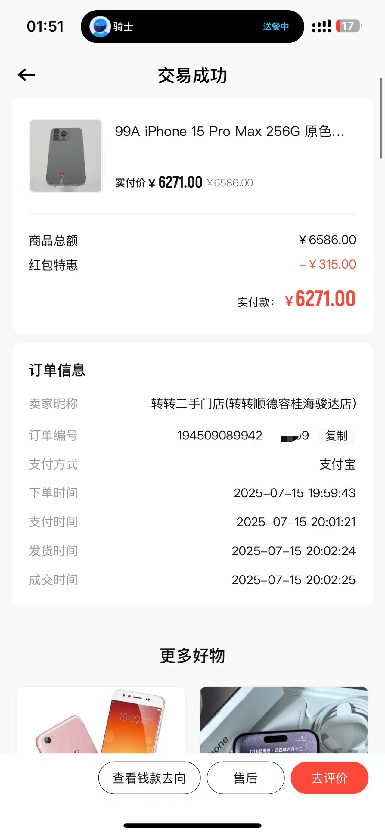 老哥们  买了一个月不到  现在想出了   还能卖多少    无任何磕碰  屏幕无划痕   电池95 / 作者:猪脚饭救我老哥 / 