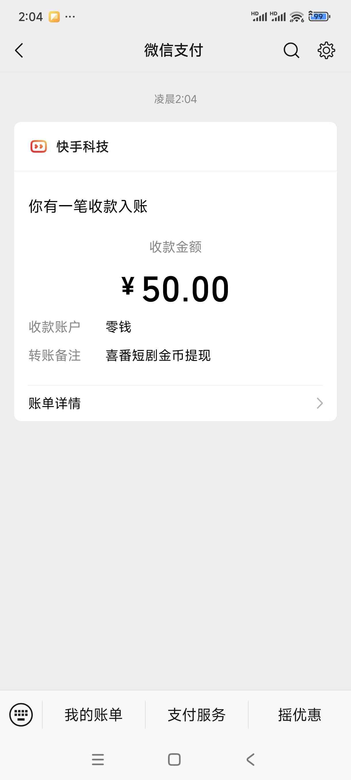 给看广告的老哥发一个毛，喜番短剧，不用养机快手旗下的，进去看几个广告就拉满3000，29 / 作者:bt响亮cq的时候 / 