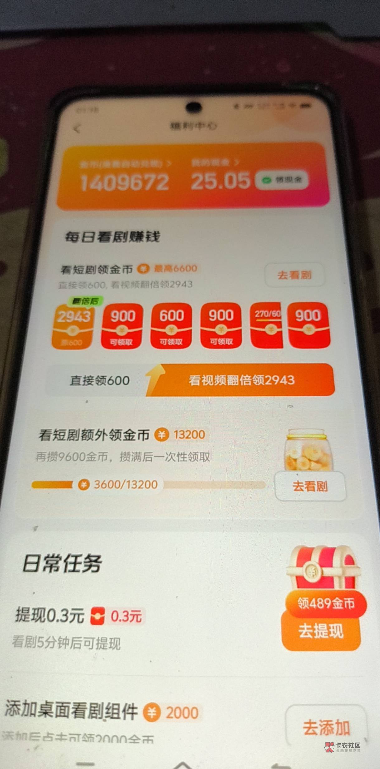 给看广告的老哥发一个毛，喜番短剧，不用养机快手旗下的，进去看几个广告就拉满3000，9 / 作者:bt响亮cq的时候 / 