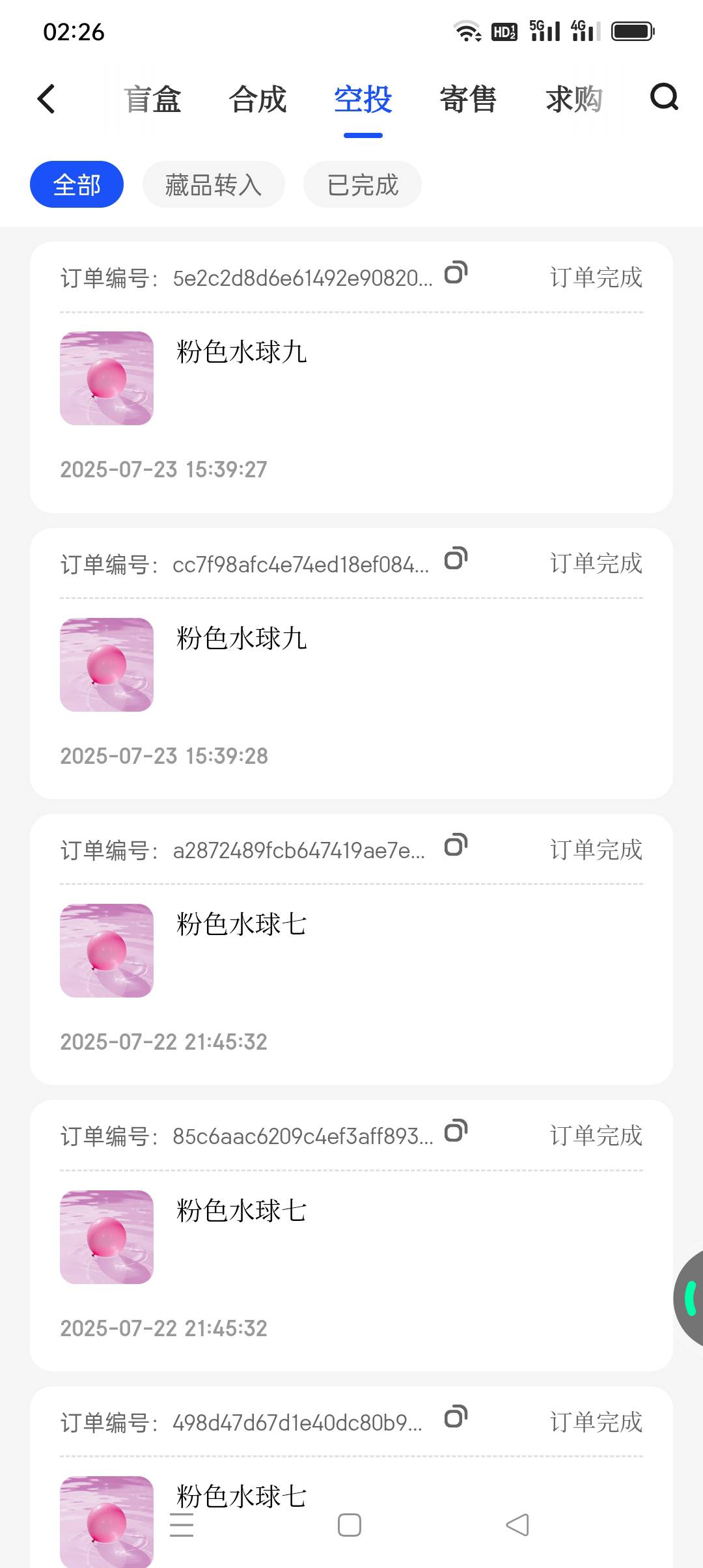 就刷了4天粉色水球给了180个，能卖一块钱一个不

19 / 作者:iyz2 / 