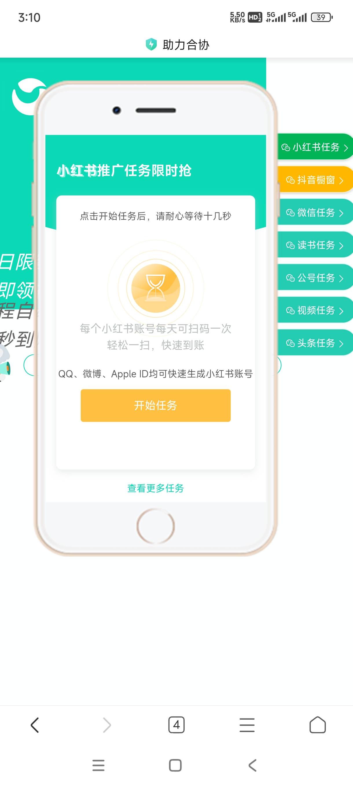 我的小红书怎么就刷不出5块的任务

70 / 作者:嘎子不偷申请 / 