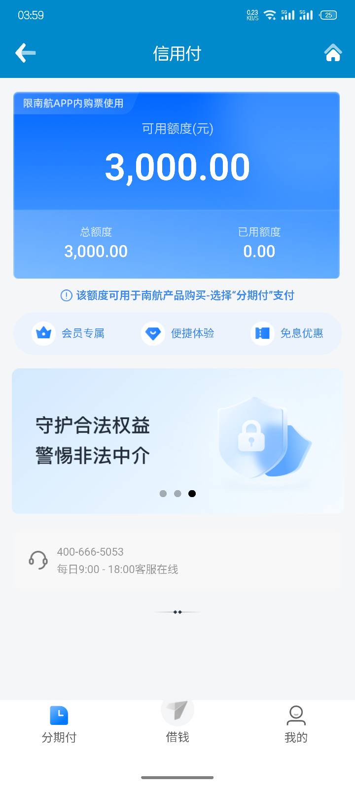 南航信用付


老哥们知道南航的信用付有什么用吗？
26 / 作者:可可豆奶 / 