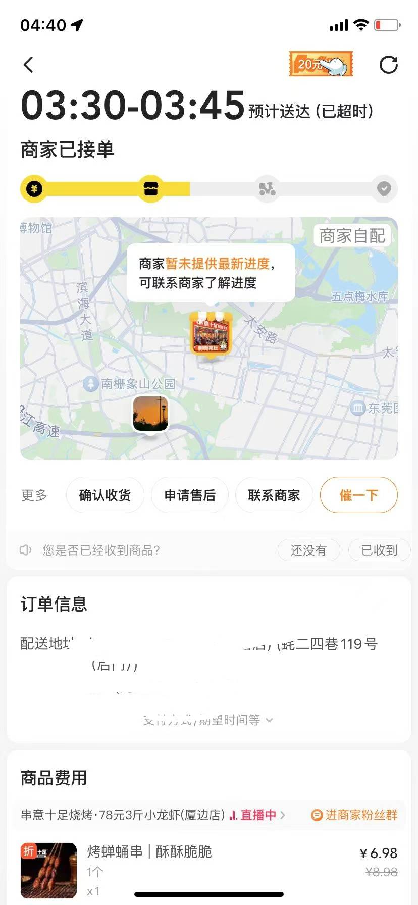 老哥们 美团点的烧烤有一家一直不配送 用了38-18的红包 实付25 位置距离我也就3-4公里50 / 作者:人呢就是这样启 / 