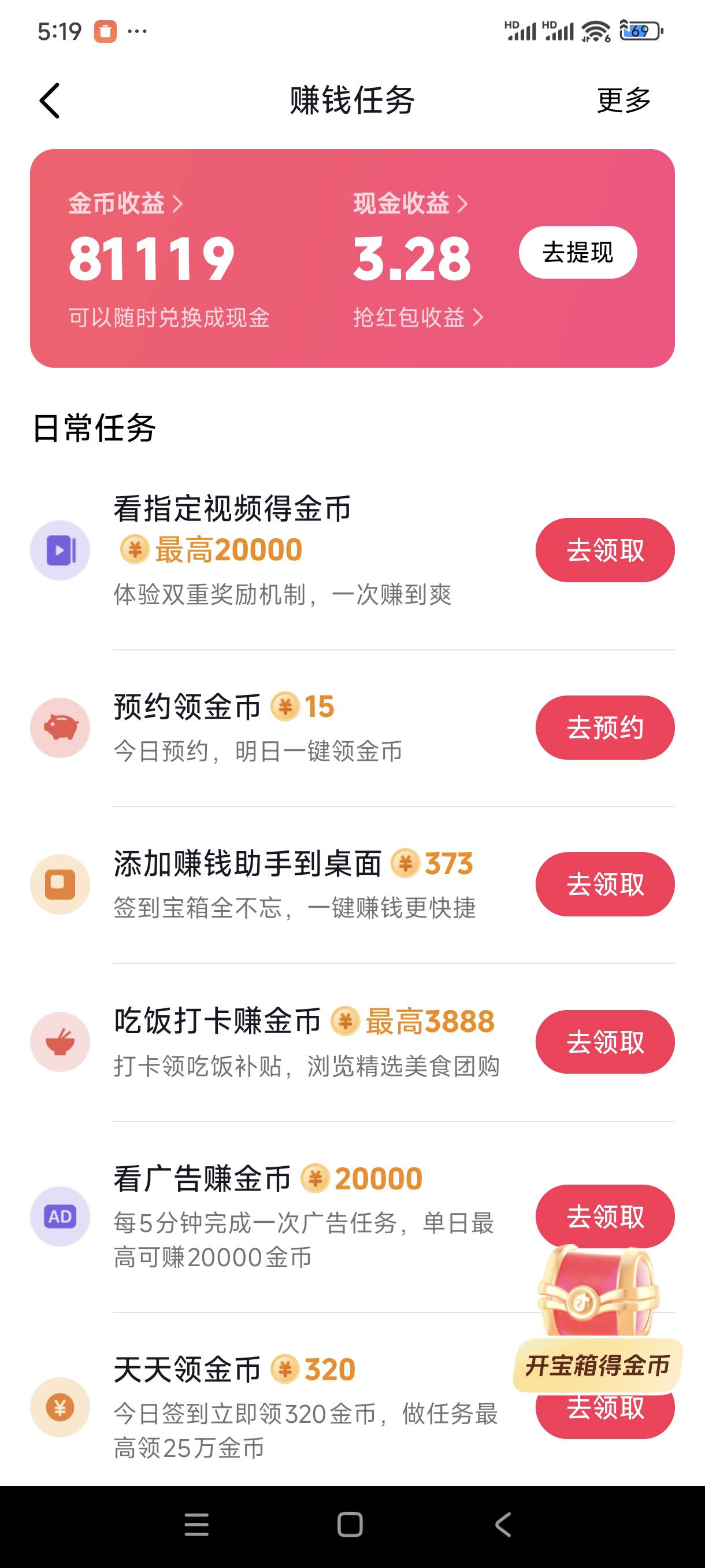 广告毛抖音极速版第一个任务看指定视频得金币，有二个版本68金币和136，68金币很简单85 / 作者:bt响亮cq的时候 / 