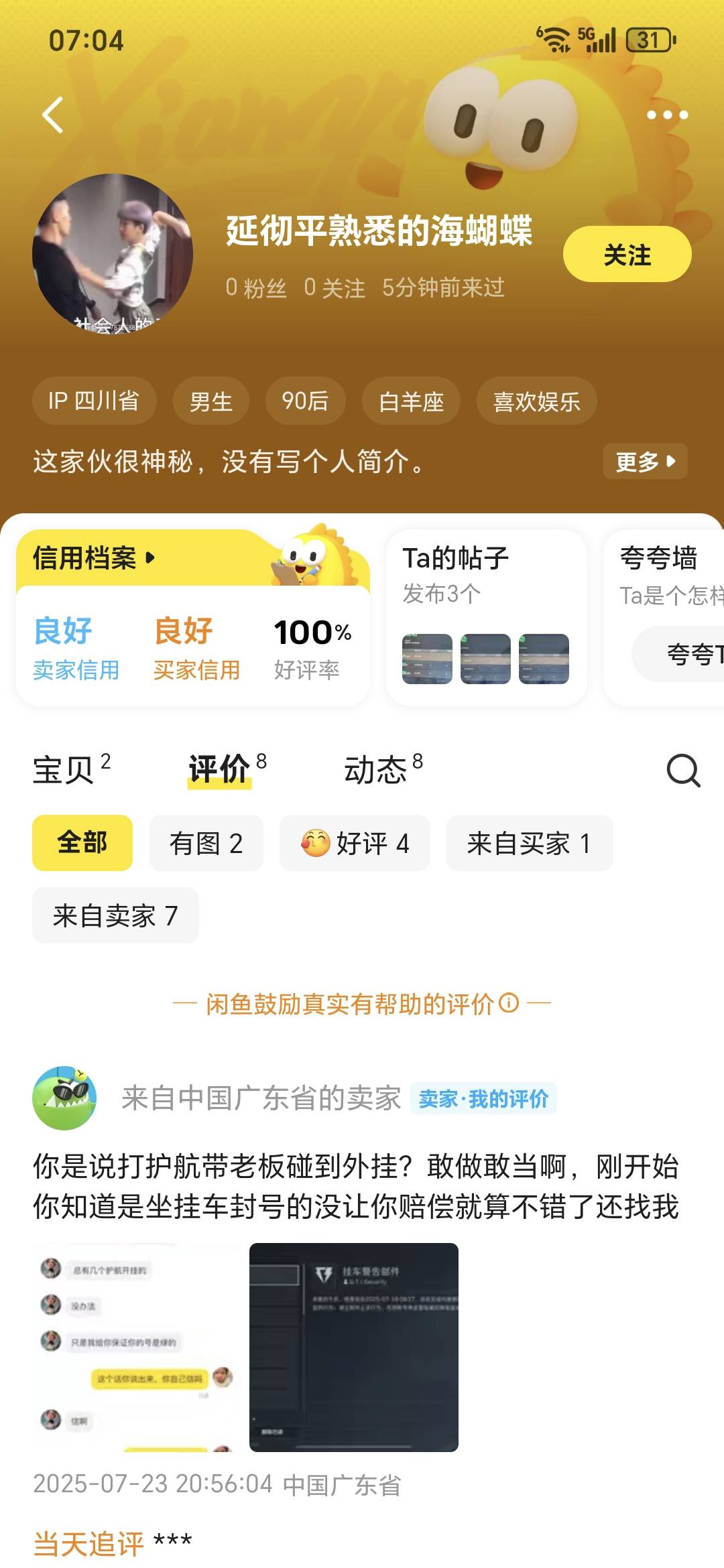三角洲租号的老哥避雷这个人啊，第一次大号封三天说异地封的！哈佛币没花完，又扫个一34 / 作者:往事随风？ / 