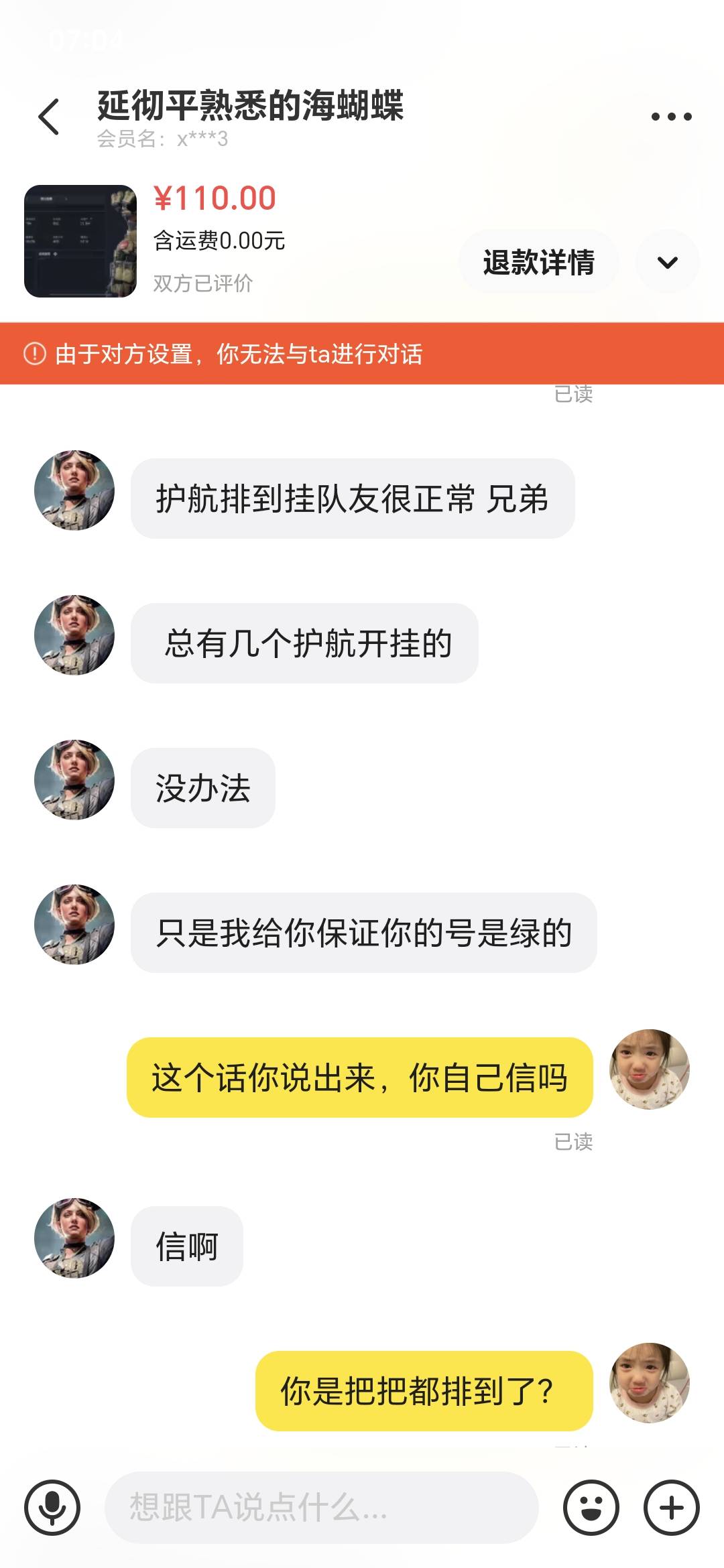 三角洲租号的老哥避雷这个人啊，第一次大号封三天说异地封的！哈佛币没花完，又扫个一68 / 作者:往事随风？ / 