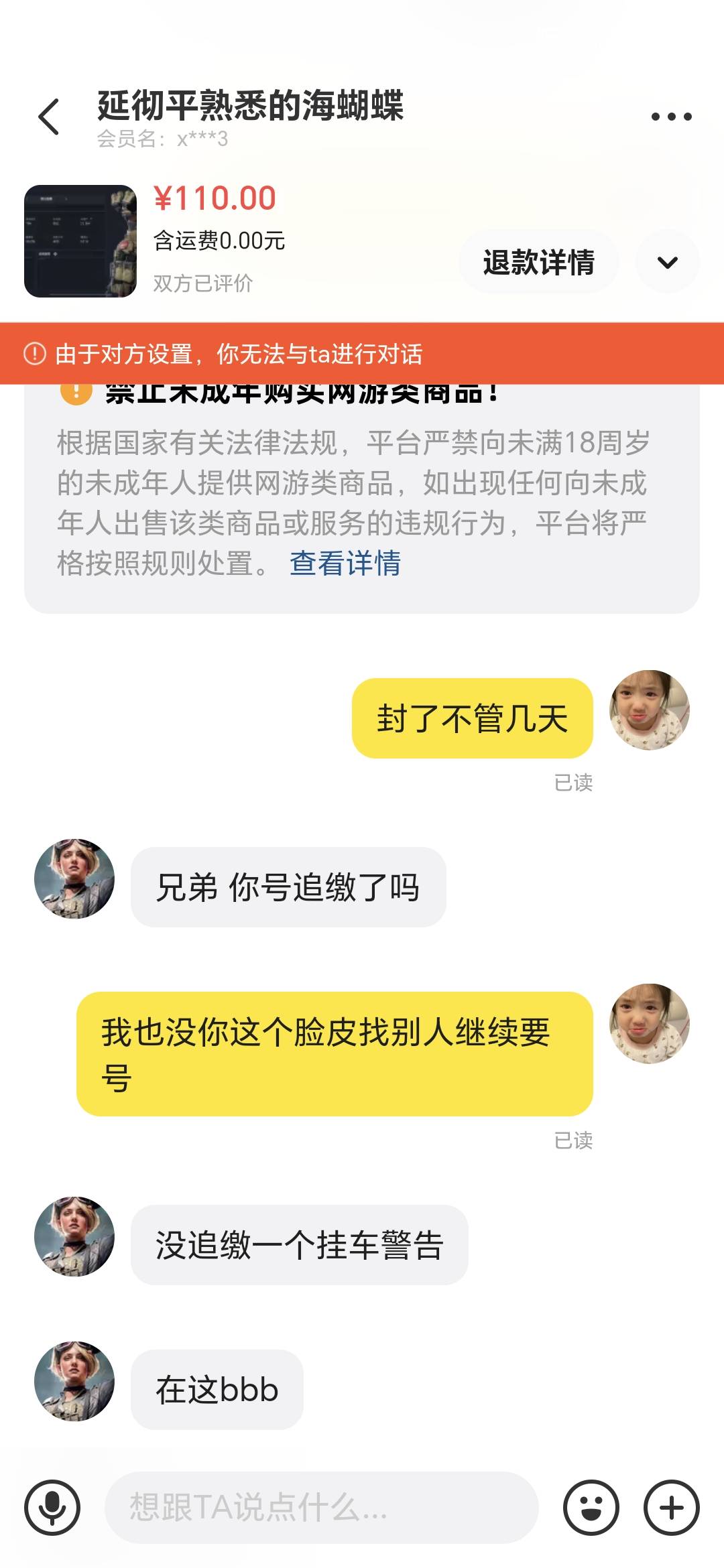 三角洲租号的老哥避雷这个人啊，第一次大号封三天说异地封的！哈佛币没花完，又扫个一36 / 作者:往事随风？ / 