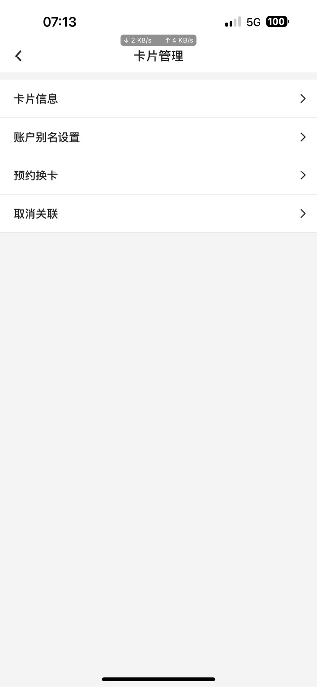 老哥们中行二三类怎么在线销户的，我怎么连选项都没有

54 / 作者:憨厚老实男 / 