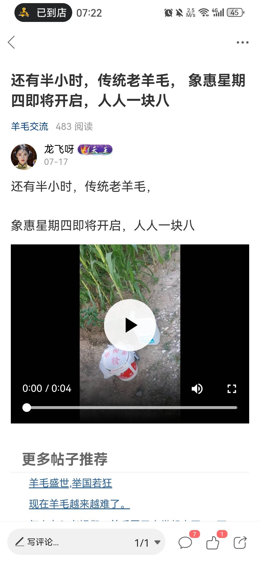 这一天一天的快得离谱，感觉就是昨天才发的，今天又发了同样的帖子，

【今天周四，八69 / 作者:龙飞呀 / 