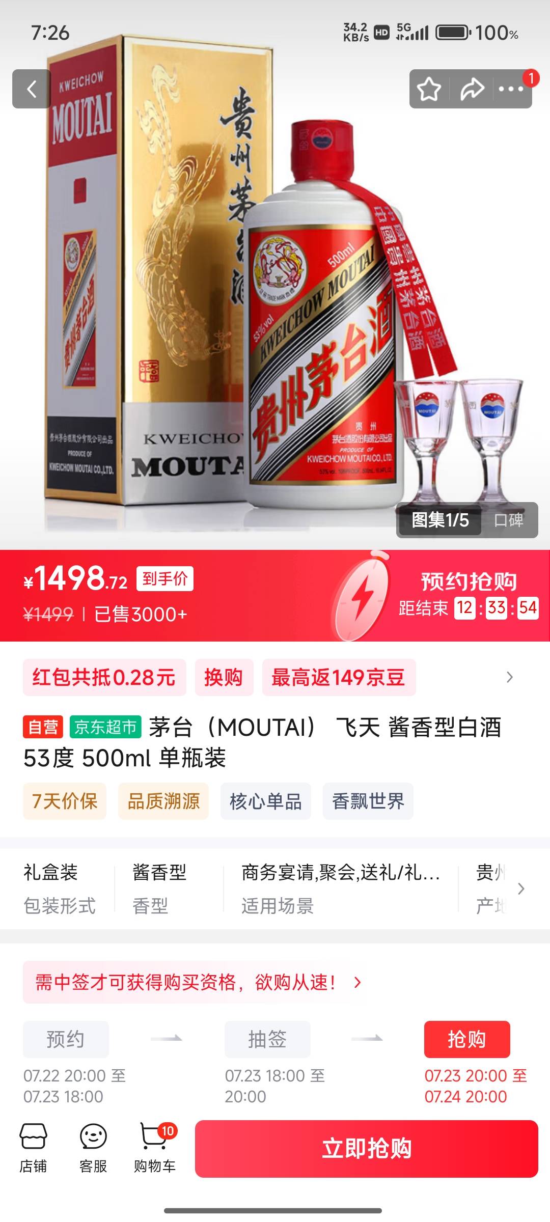 出个京东飞天茅台53的订单，货到350出

52 / 作者:久了吧嗯嗯 / 