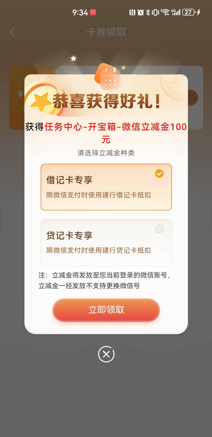 92折出建行100微信立减金有没有要的，微信限制支付了。

36 / 作者:Ccooppp / 