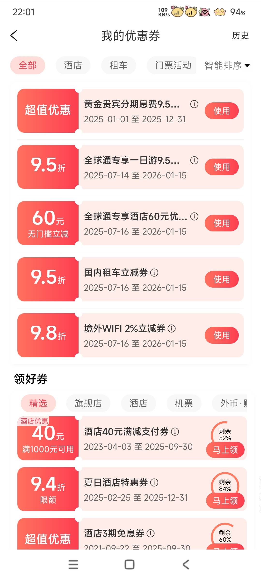 全球通携程酒店60无门槛有收的吗 有的6

56 / 作者:奋斗吧2025 / 