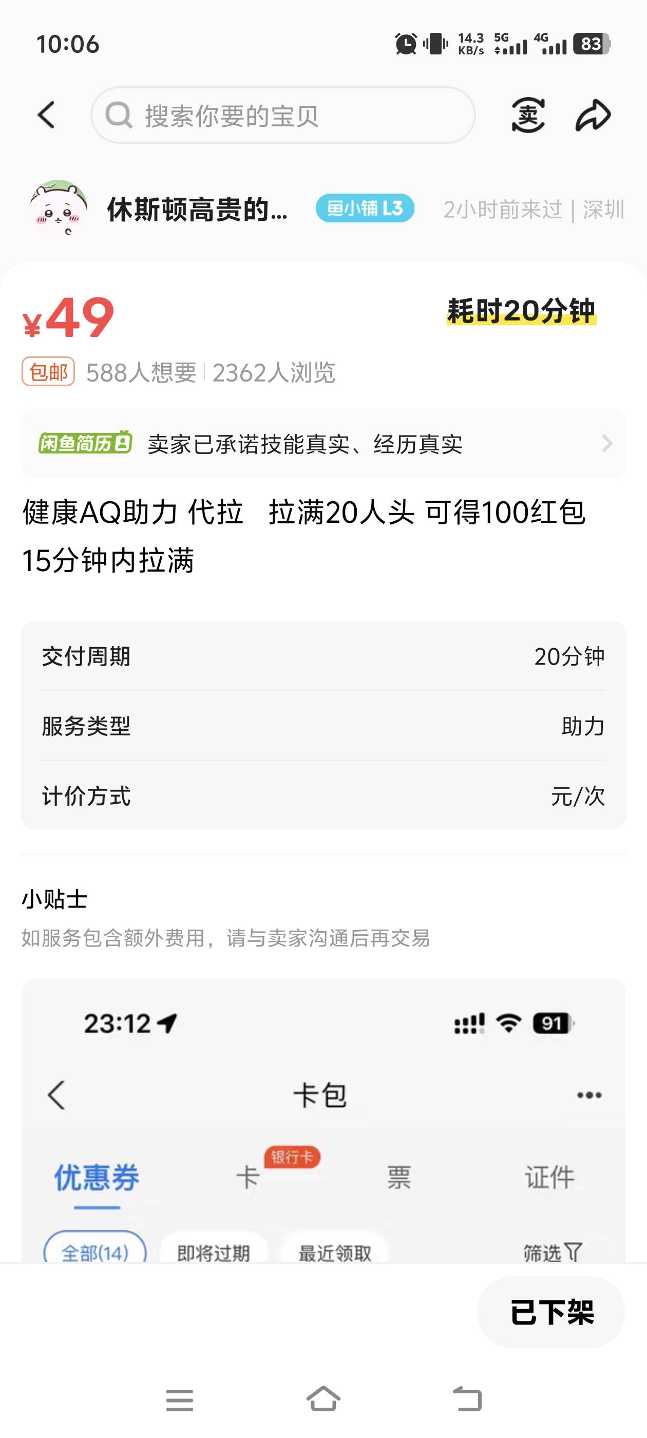 这个小可爱在干嘛，昨天晚上付款了，也不做也不说话，退款也不同意

72 / 作者:無話可説 / 