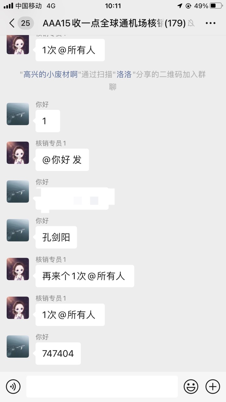 全球通机场销完了原来可以直接核销2次，我一直以为只能一次一次的核销

29 / 作者:白芷嫣 / 