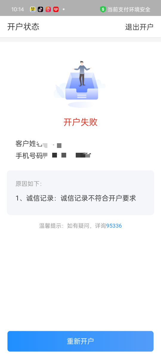 失信人开不了证券户吗？？？

48 / 作者:cxxx111 / 