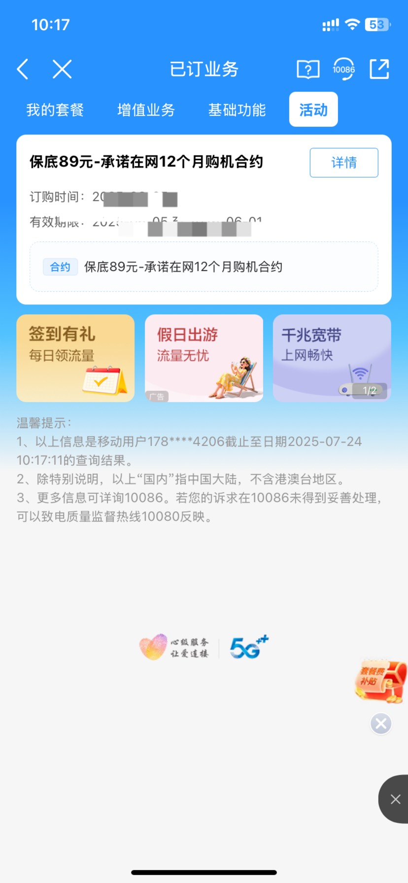江苏的移动真tmd烂，以前退超出流量费用不给退，这次取消那个消费保底89，说取消要25093 / 作者:如花就是我 / 