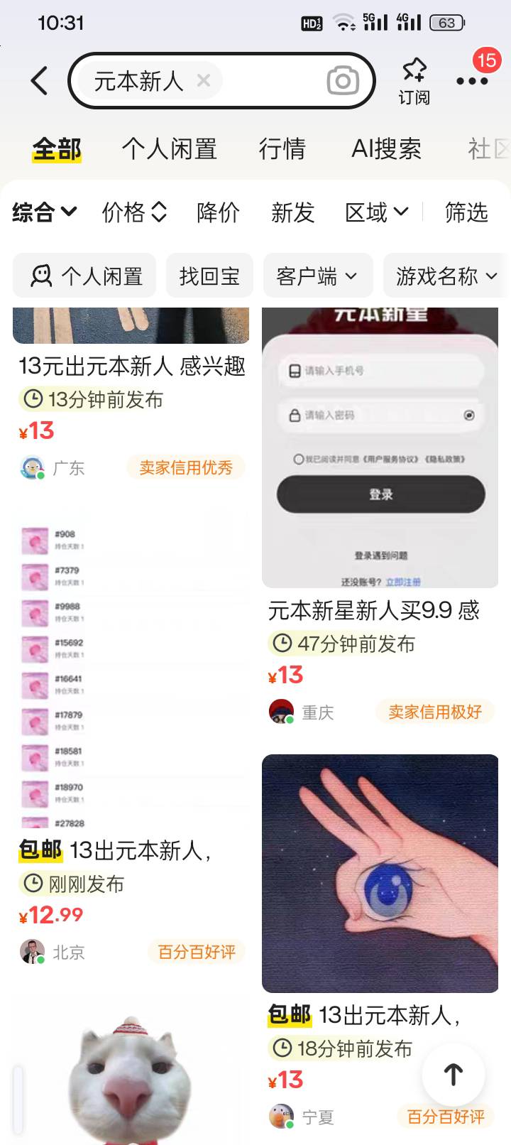 元本新星去海鲜市场出头吧，刚刚15被拍，钱包易宝免费，白拿9.9的图还能赚5
3 / 作者:买辣椒也用券 / 