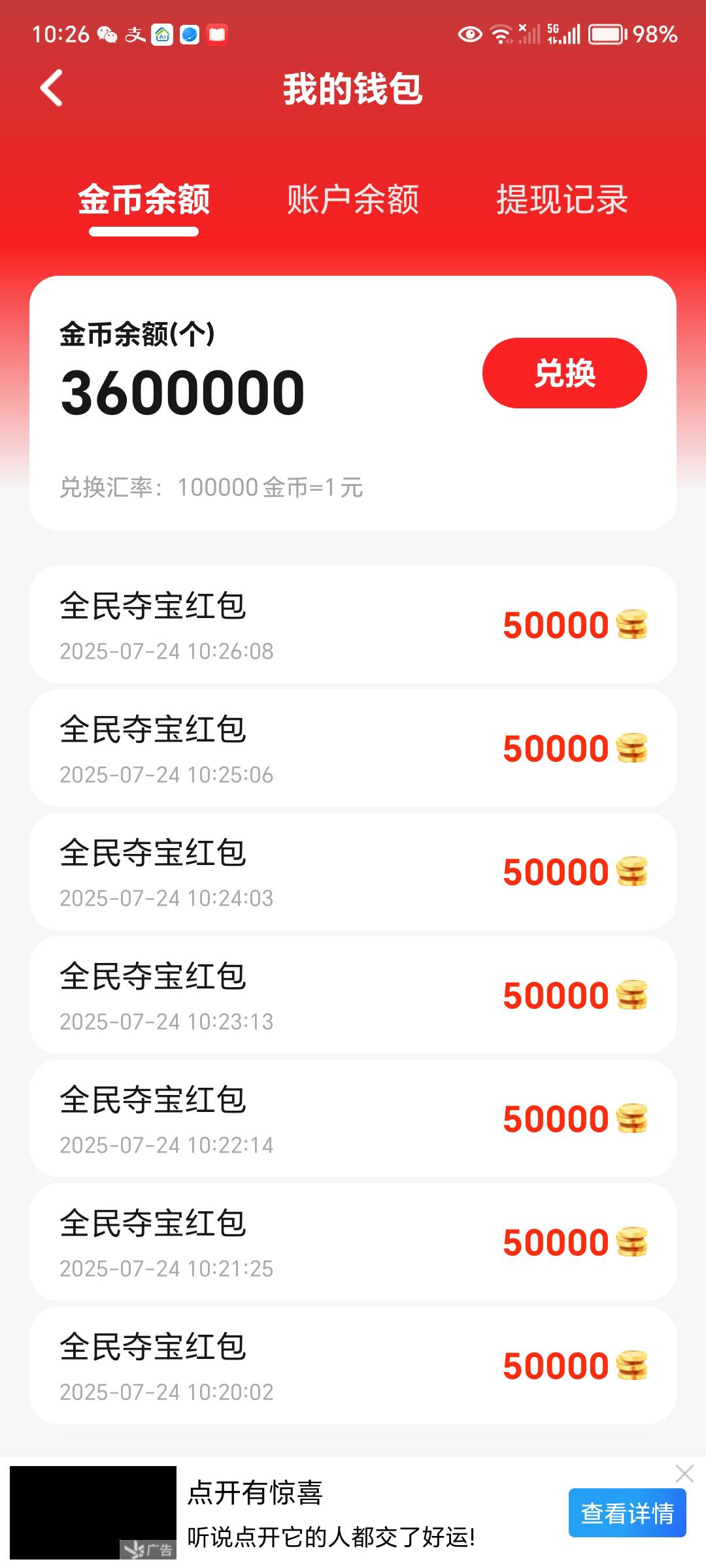 全民夺宝，有时间的老哥自己看广告吧

14 / 作者:枫霜降 / 