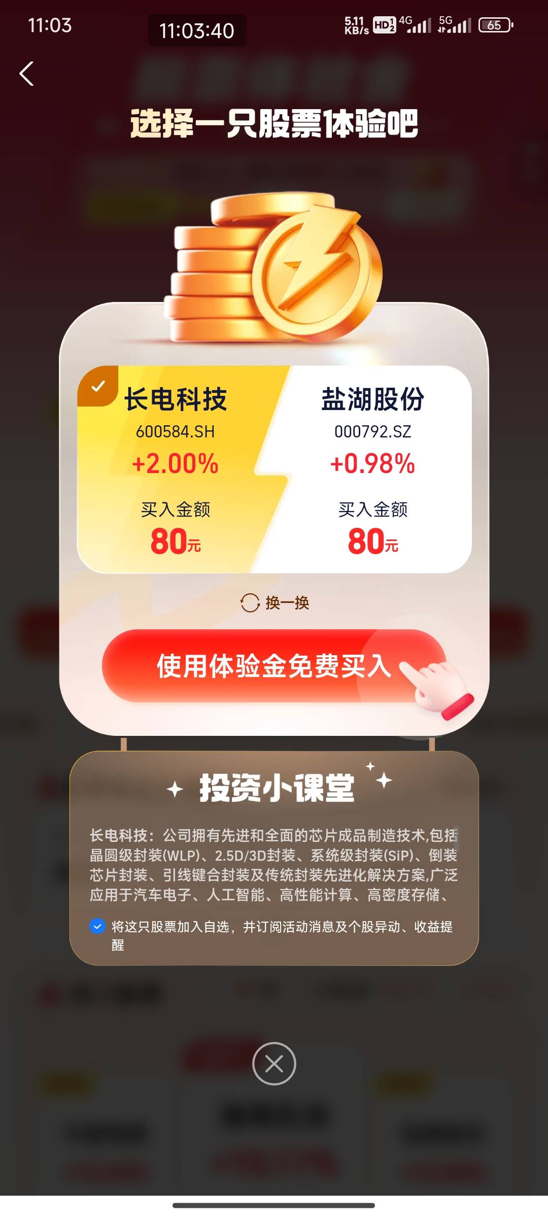 那个体验金怎么只能随机换一换买呀，不能直接指定买哪个吗

38 / 作者:玉cxjy / 