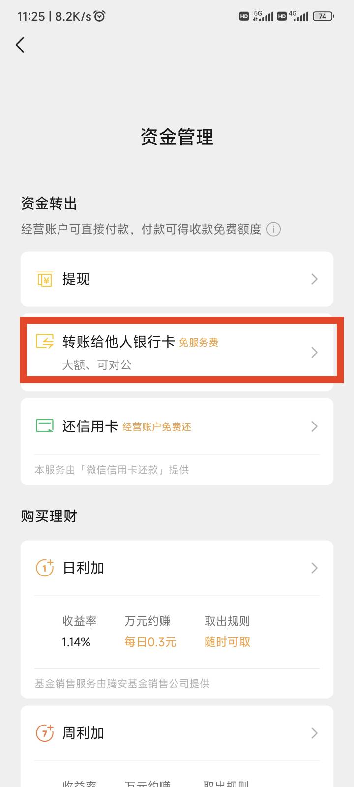 老哥们，中行深圳微信经营码转卡里是这样操作吗？为什么我的交易明显和你们不一样啊？58 / 作者:城里女人就是白 / 