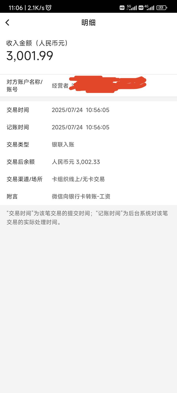 老哥们，你们说的微信经营码转深圳卡到底是转账还是提现啊，我用了转账是不是上当了？2 / 作者:城里女人就是白 / 