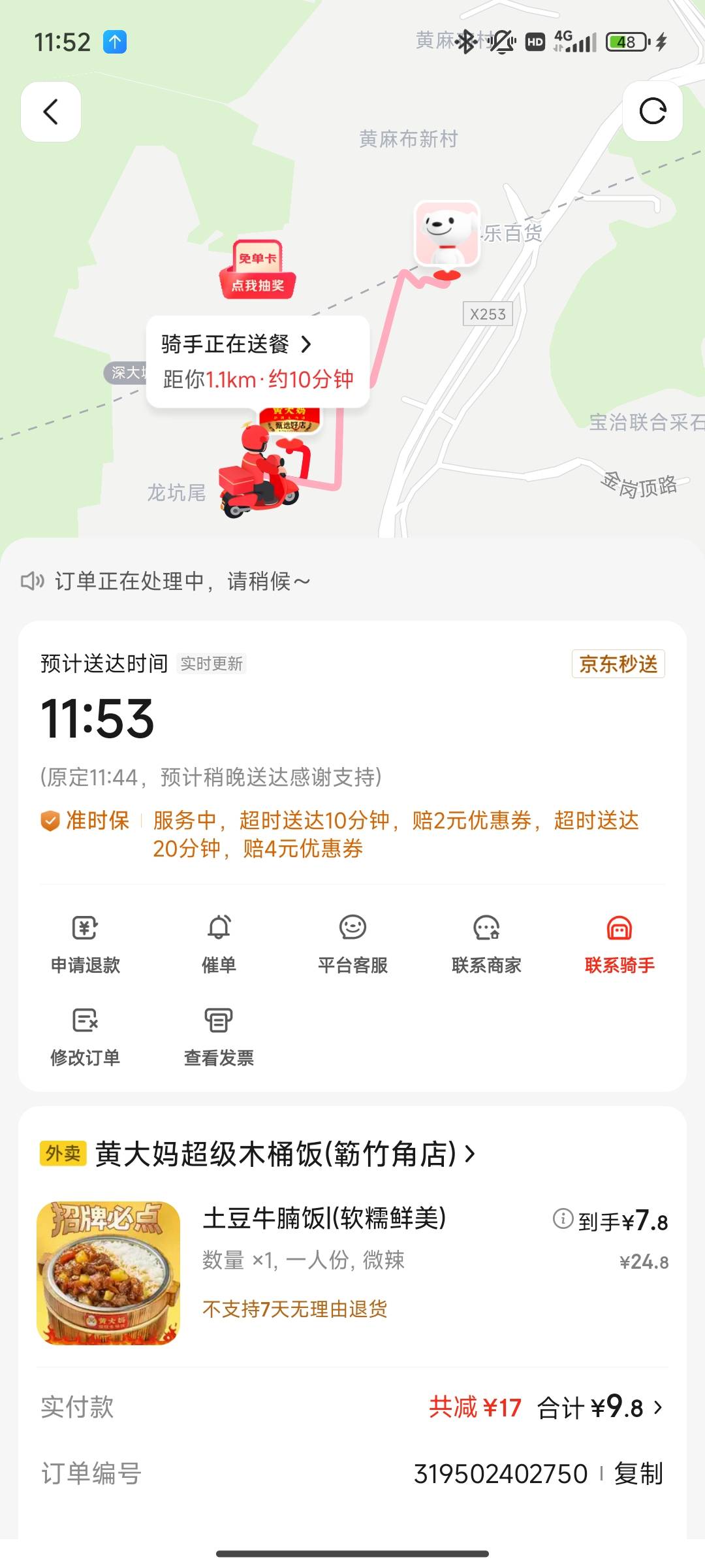 现在东子外卖天天点天天超时  超时20分钟就赔4毛优惠劵  要不是便宜我是打死不点

12 / 作者:南巷清风哈 / 