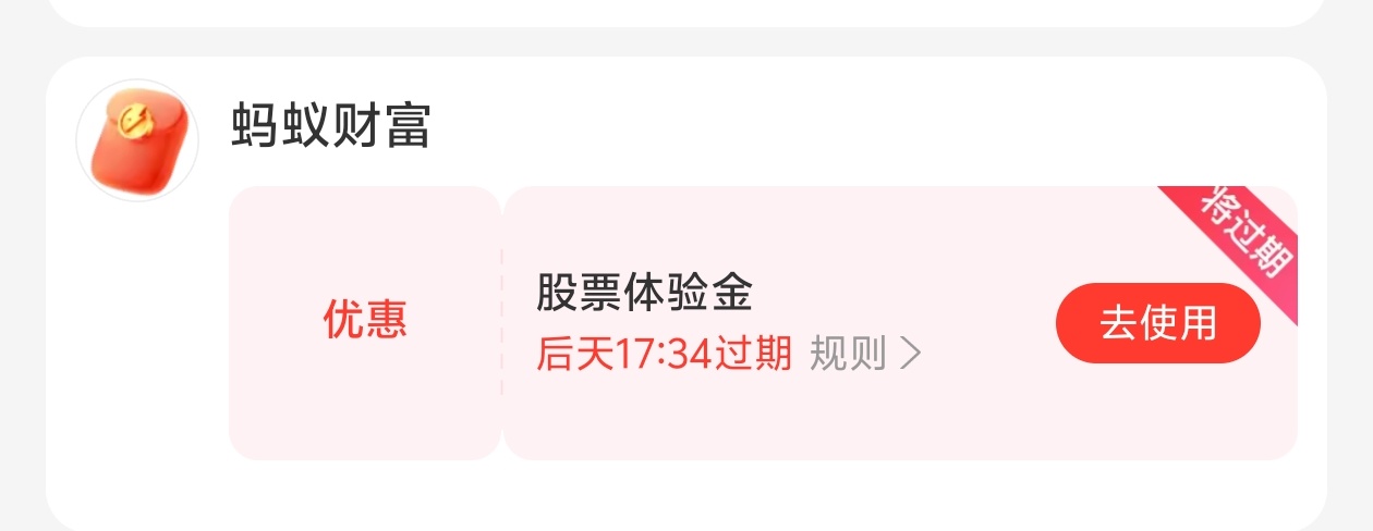 支付宝股票本来弹了，5000体验金，一点进去就这样了，出来就没入口了

76 / 作者:藏品稍微烫手 / 