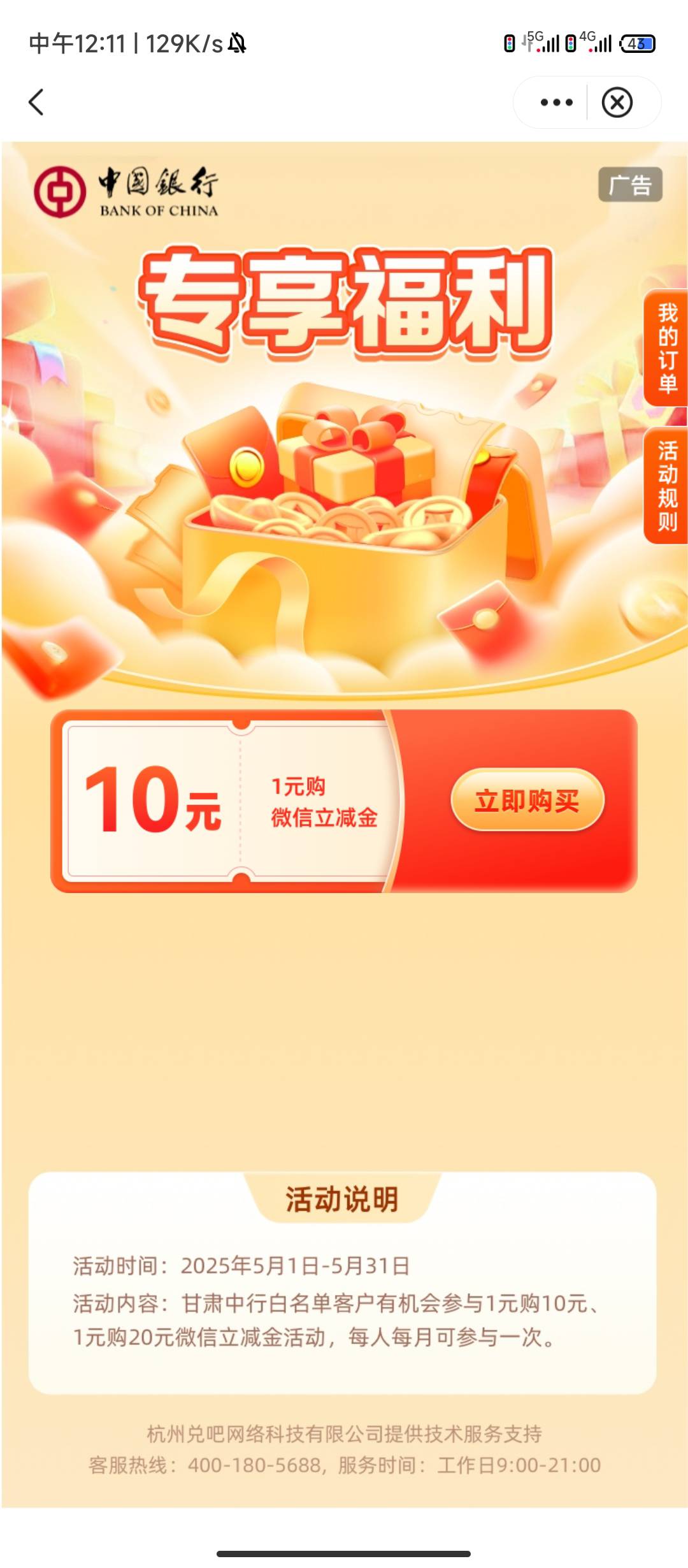 甘肃特邀，停机在甘肃的，可以去看下能不能领到


91 / 作者:林夏薇 / 