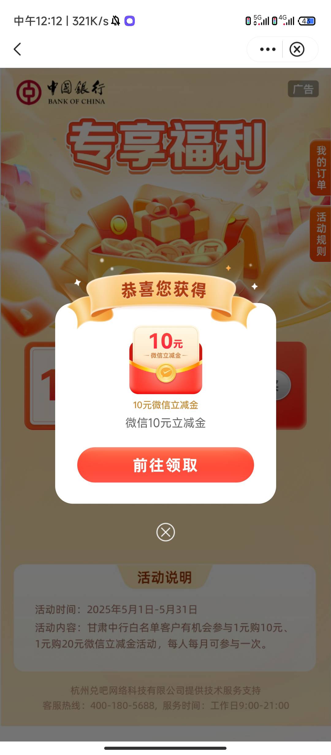 甘肃特邀，停机在甘肃的，可以去看下能不能领到


98 / 作者:林夏薇 / 