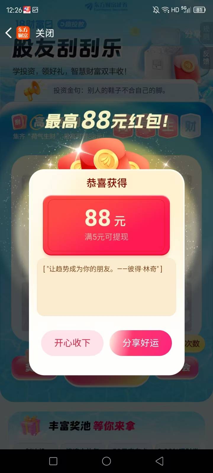 好运一次，这几天彩天天亏


7 / 作者:Judas神代 / 