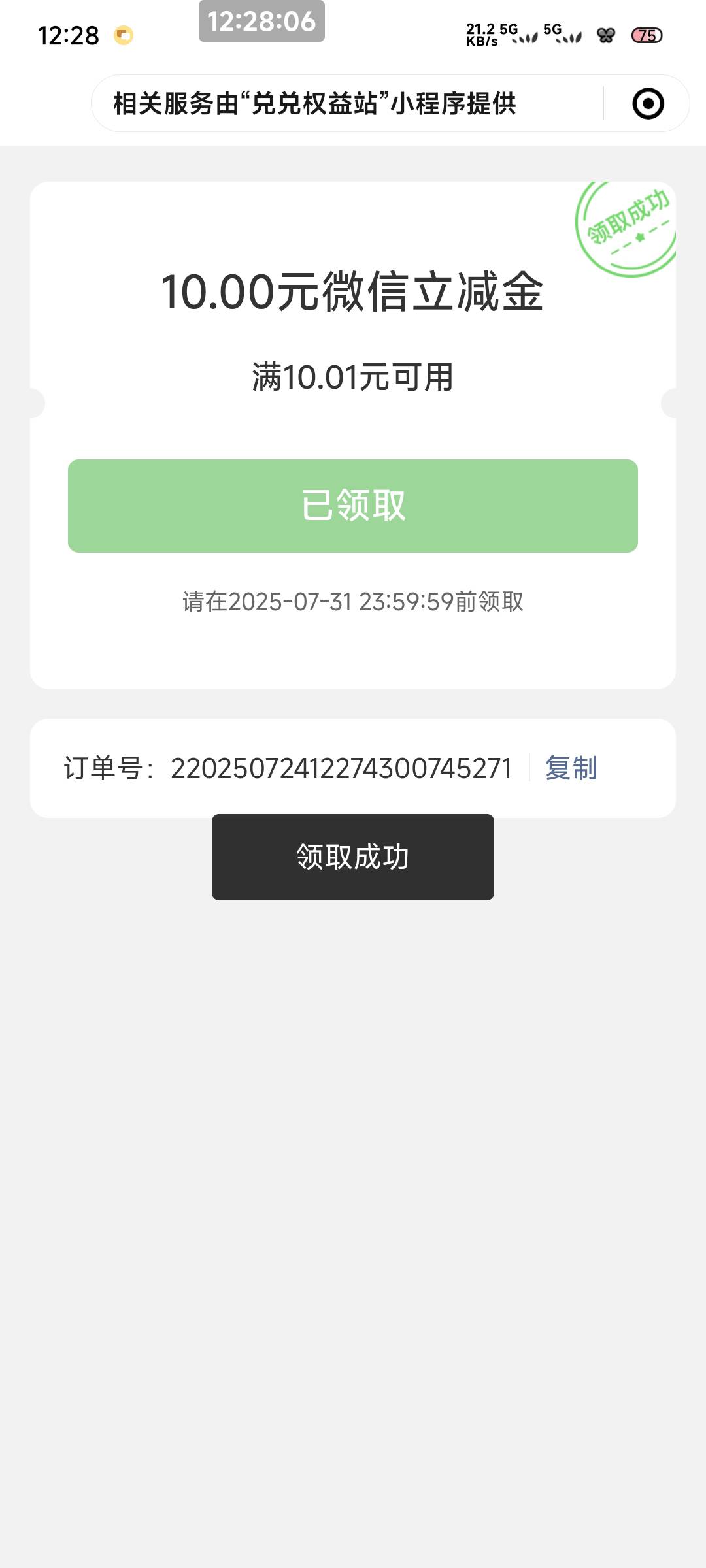 甘肃中行1买10   不知道是不是特邀 自测没飞


74 / 作者:一只麓 / 