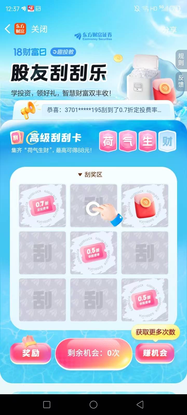 好运一次，这几天彩天天亏


57 / 作者:Judas神代 / 