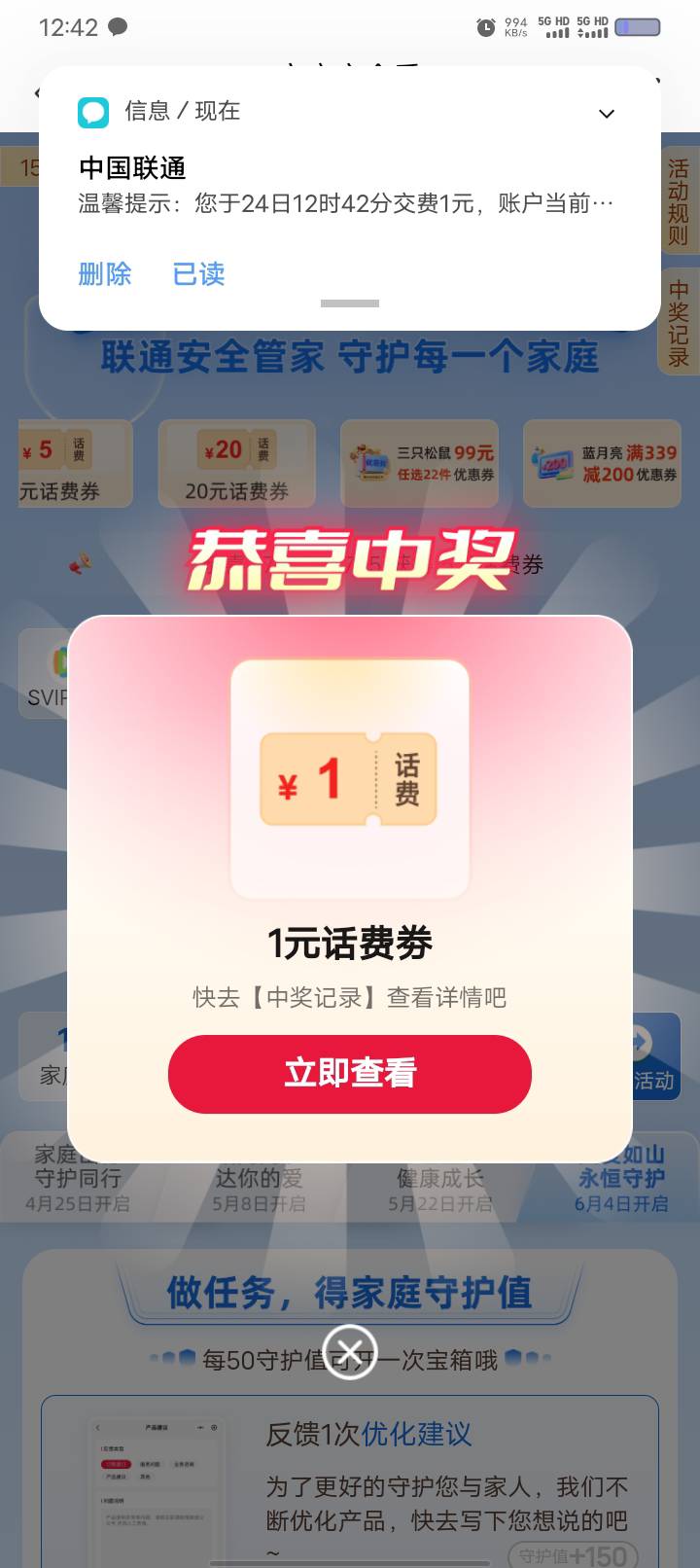 联通app抽话费那些，中了秒到账。

7 / 作者:卡你妹_ / 