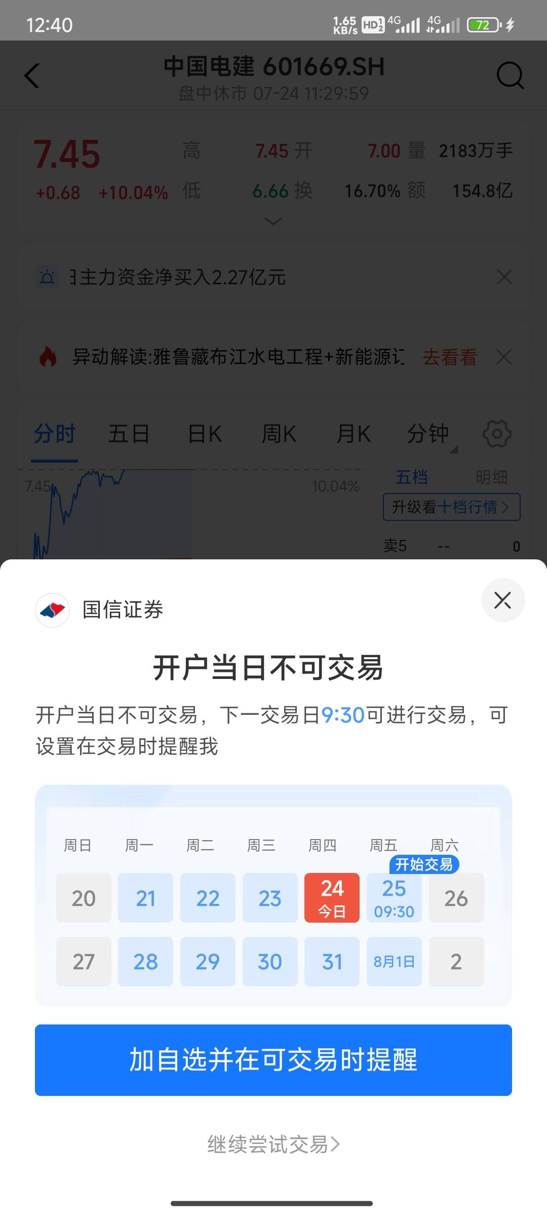 老哥们，支付宝股票今天刚开户的无法交易啊！是不是要错过大毛！

51 / 作者:一条颓废咸鱼 / 
