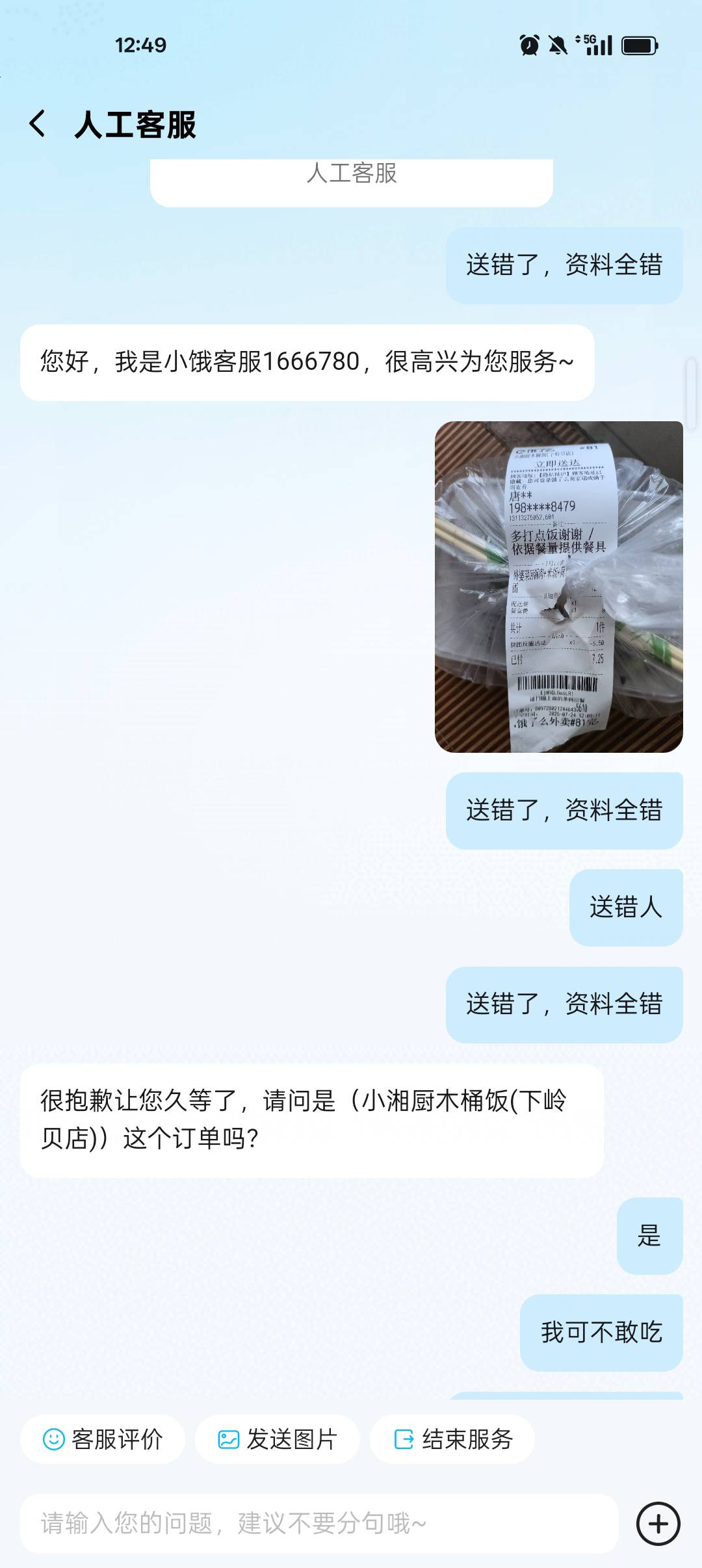 下岭贝外卖小哥，别换我外卖了几点了我还吃不上饿


21 / 作者:¹₁ / 