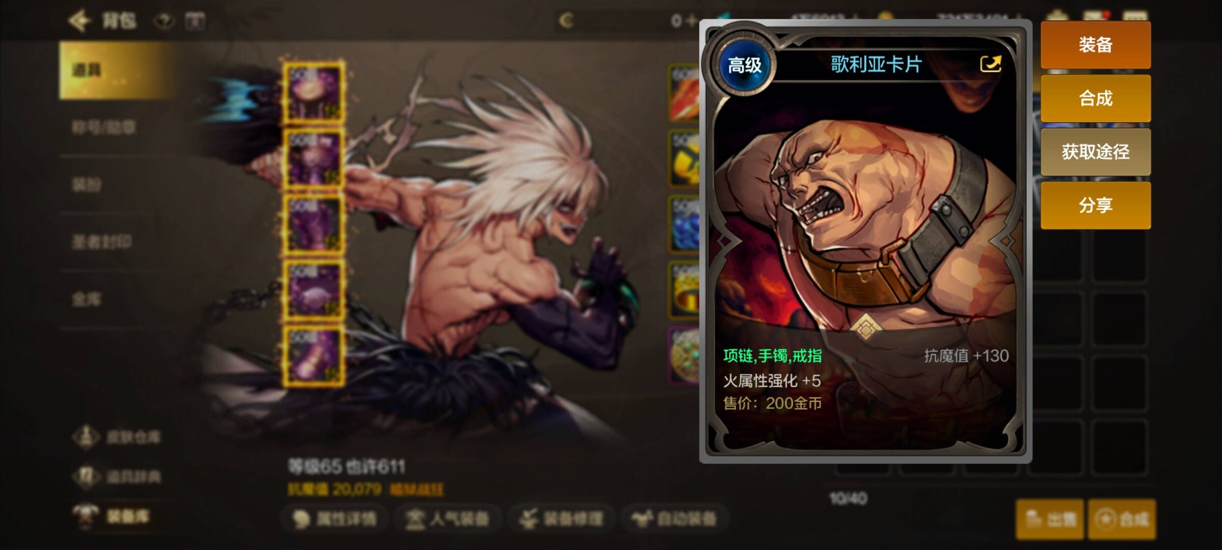 地下城两万魔抗不是随便搞么  把卡片和徽章都打上去  徽章都升5级  领一T50级吏诗装备23 / 作者:南巷清风哈 / 