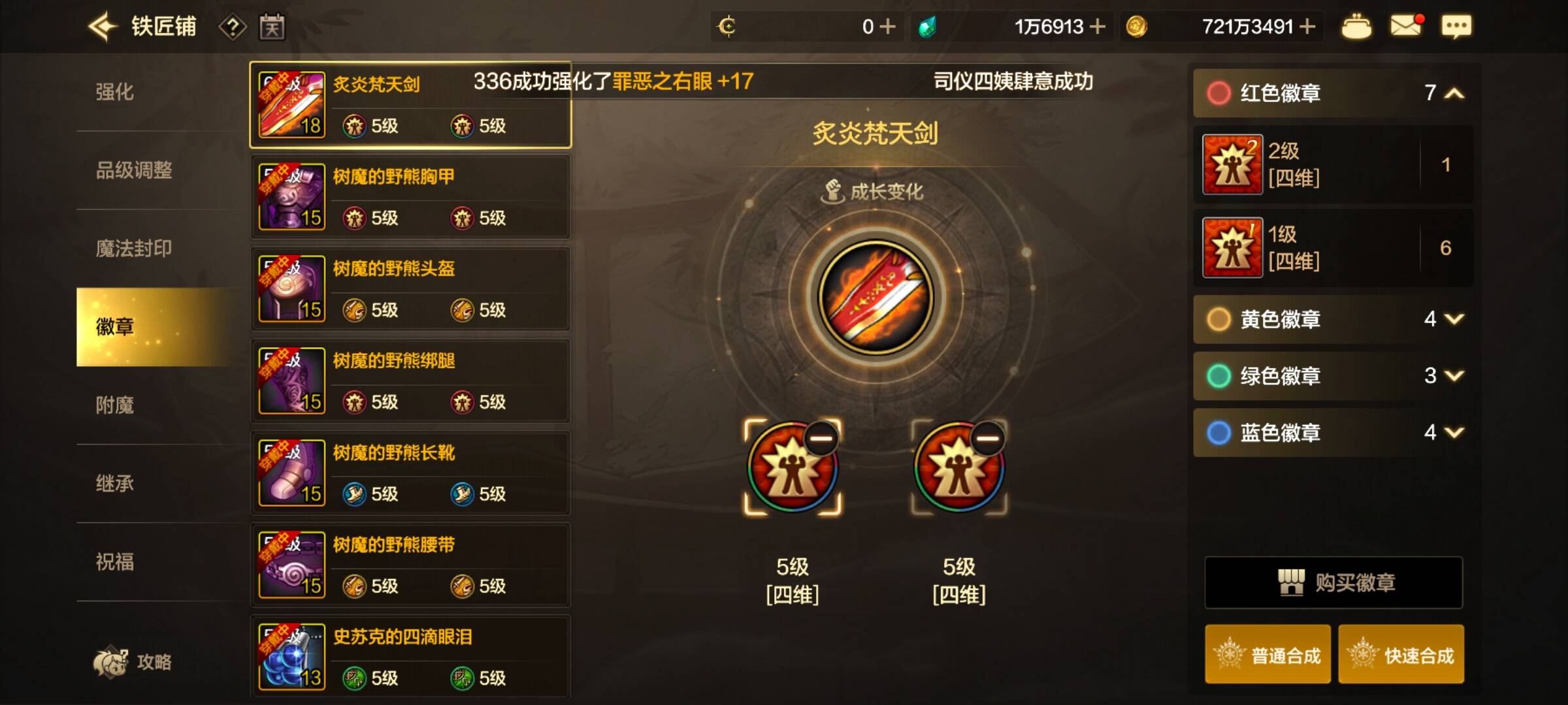 地下城两万魔抗不是随便搞么  把卡片和徽章都打上去  徽章都升5级  领一T50级吏诗装备86 / 作者:南巷清风哈 / 