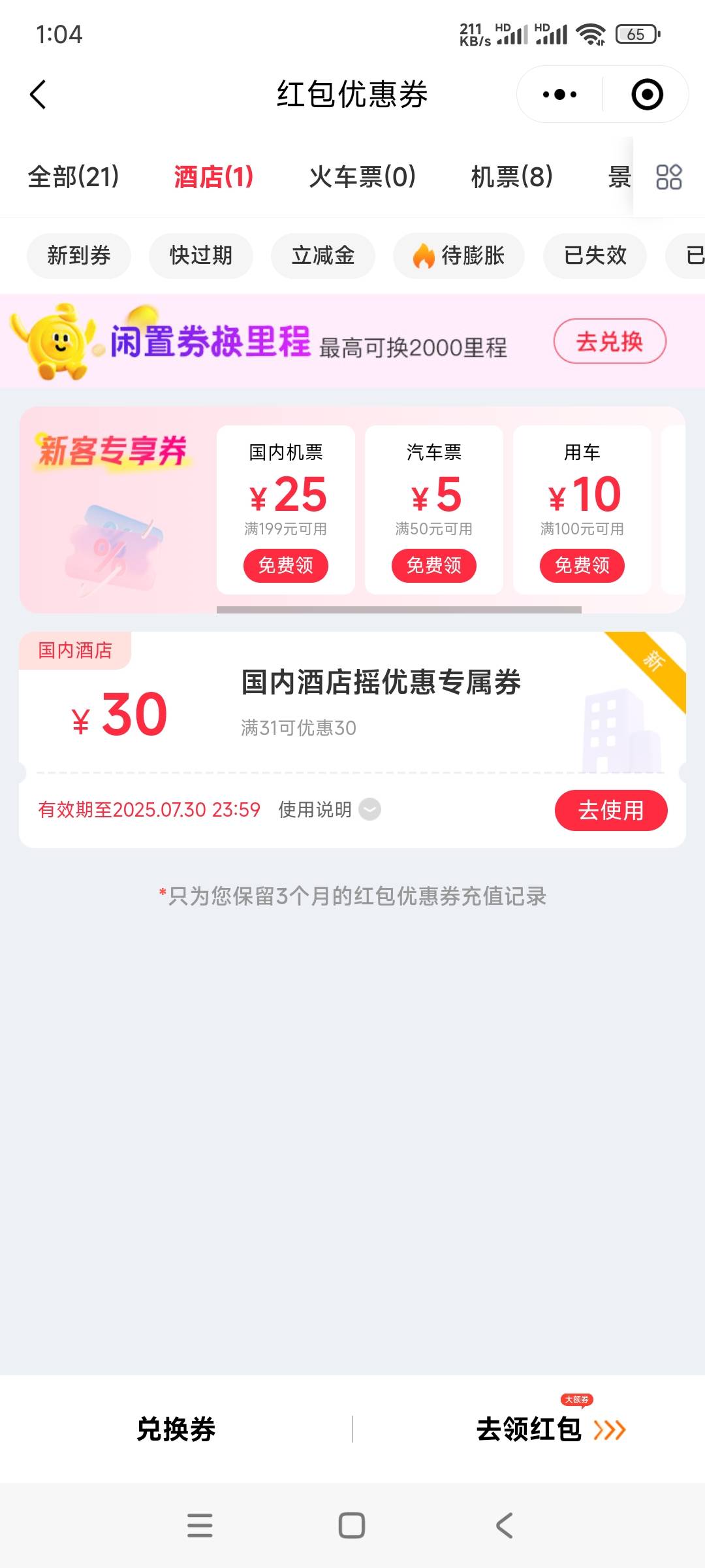 这微信摇一摇中的同程酒店30能出吗

70 / 作者:764 / 