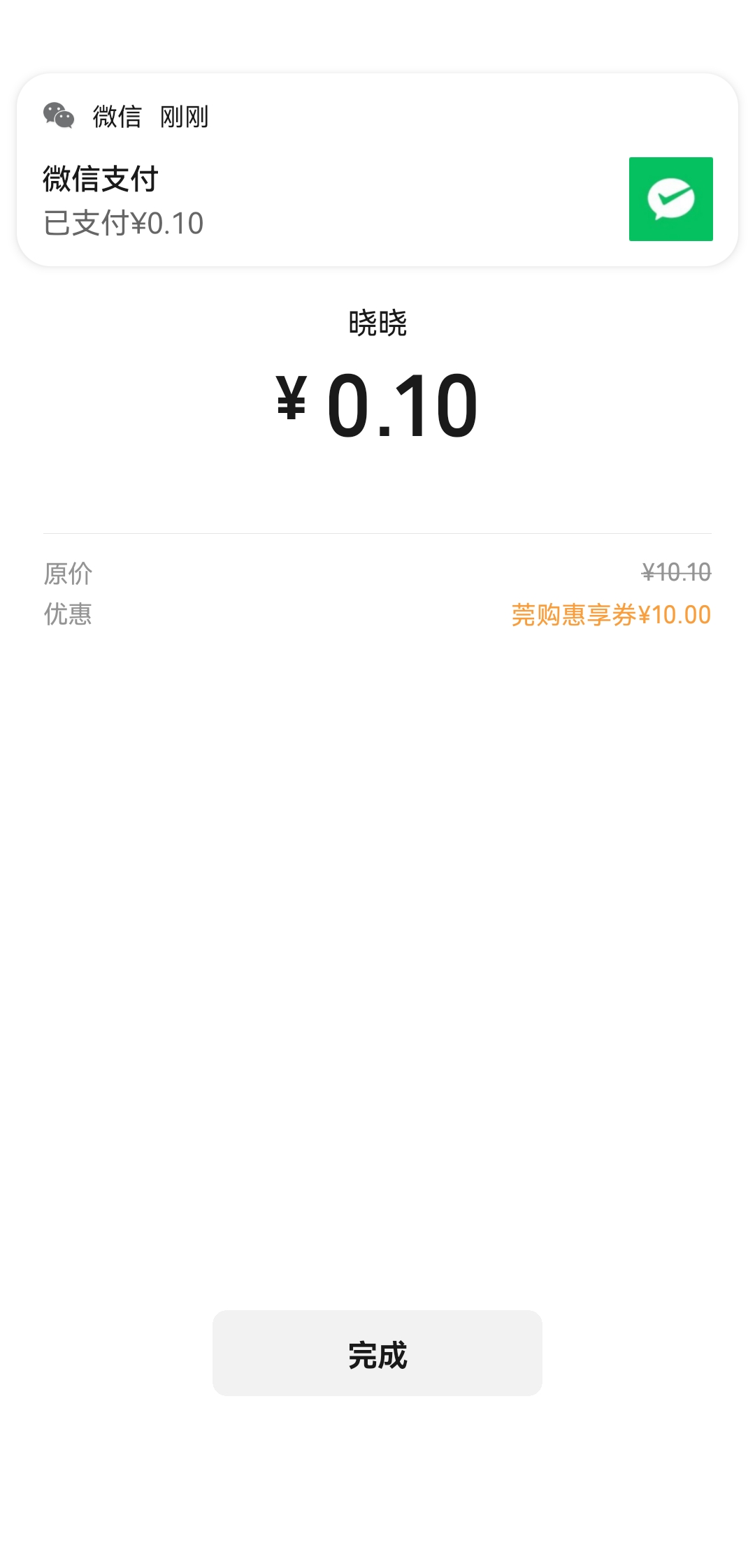 才发现这券竟然可以扫小号经营码折扣，之前领的券都不行

41 / 作者:long我哦 / 