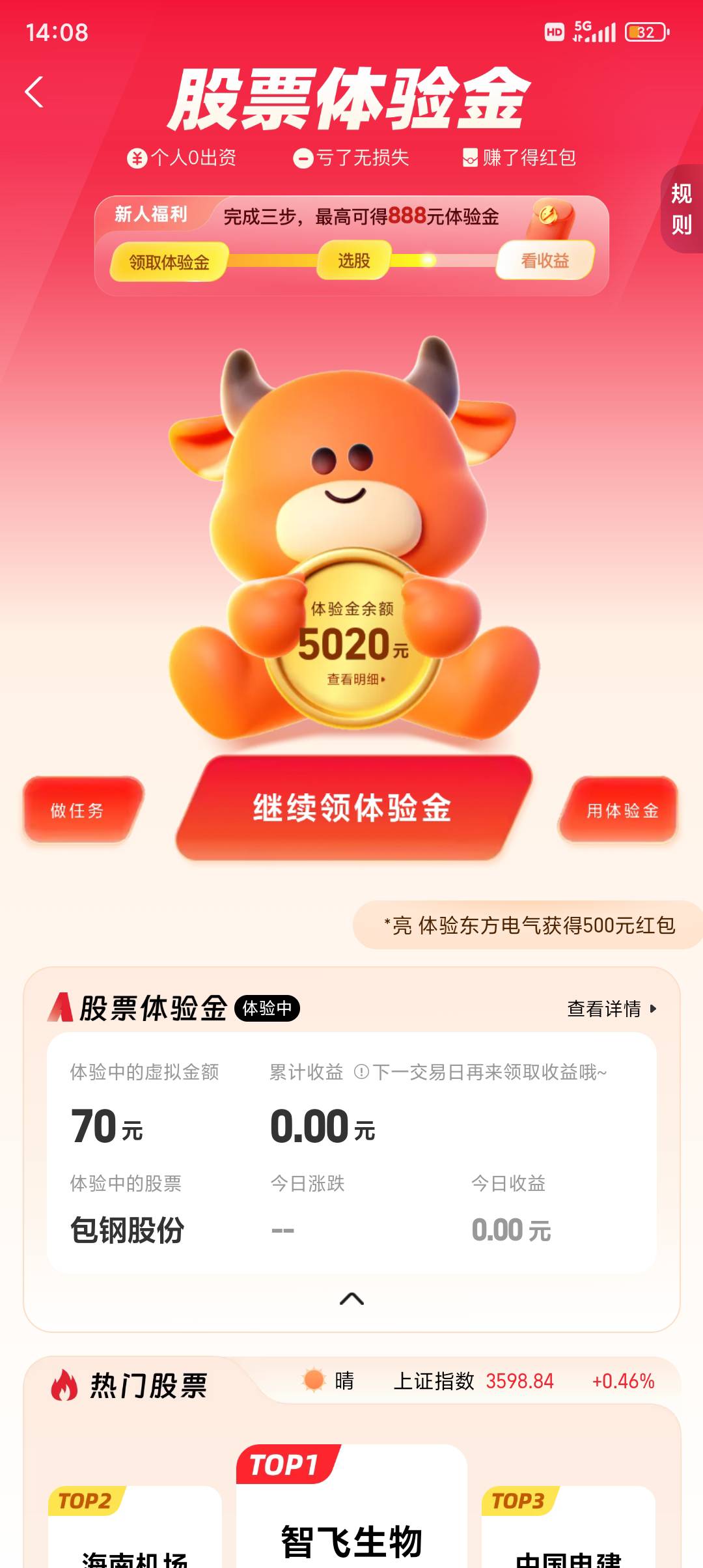 刚刚点错了用了70体验金，5000要到下一个交易日了，是明天吗

37 / 作者:风雨两难道 / 