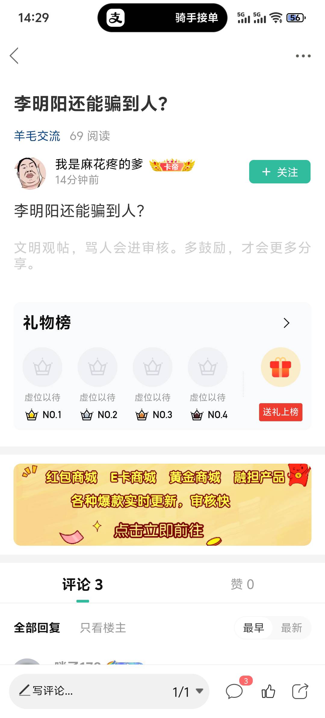 哈哈，这几天天天都能看到被李明阳骗的


9 / 作者:梦幻满天星辰 / 