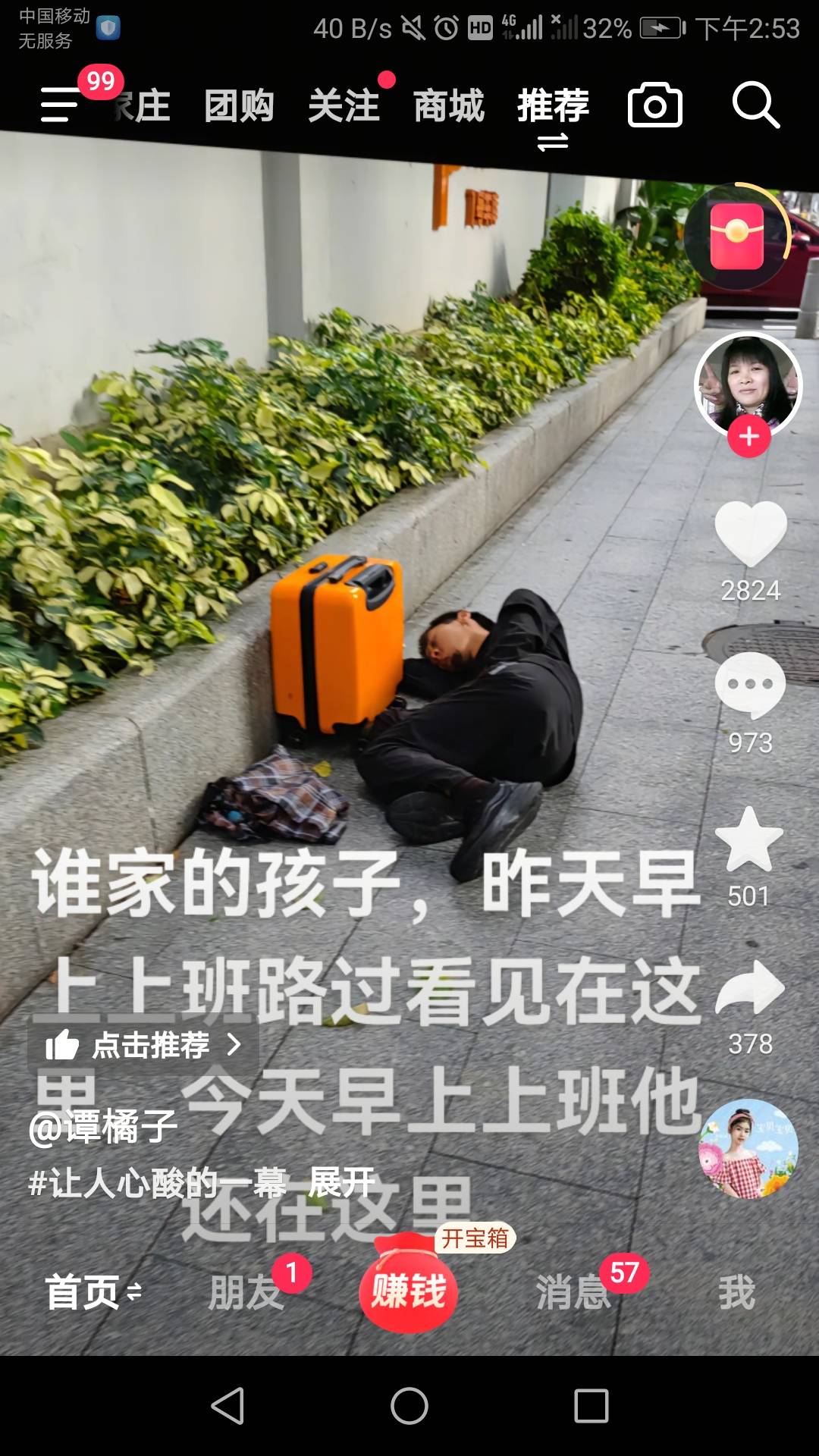 广东发现一名躺平的，估计受刺激了，躺两天了，感觉没吃没喝

66 / 作者:六六师父父 / 
