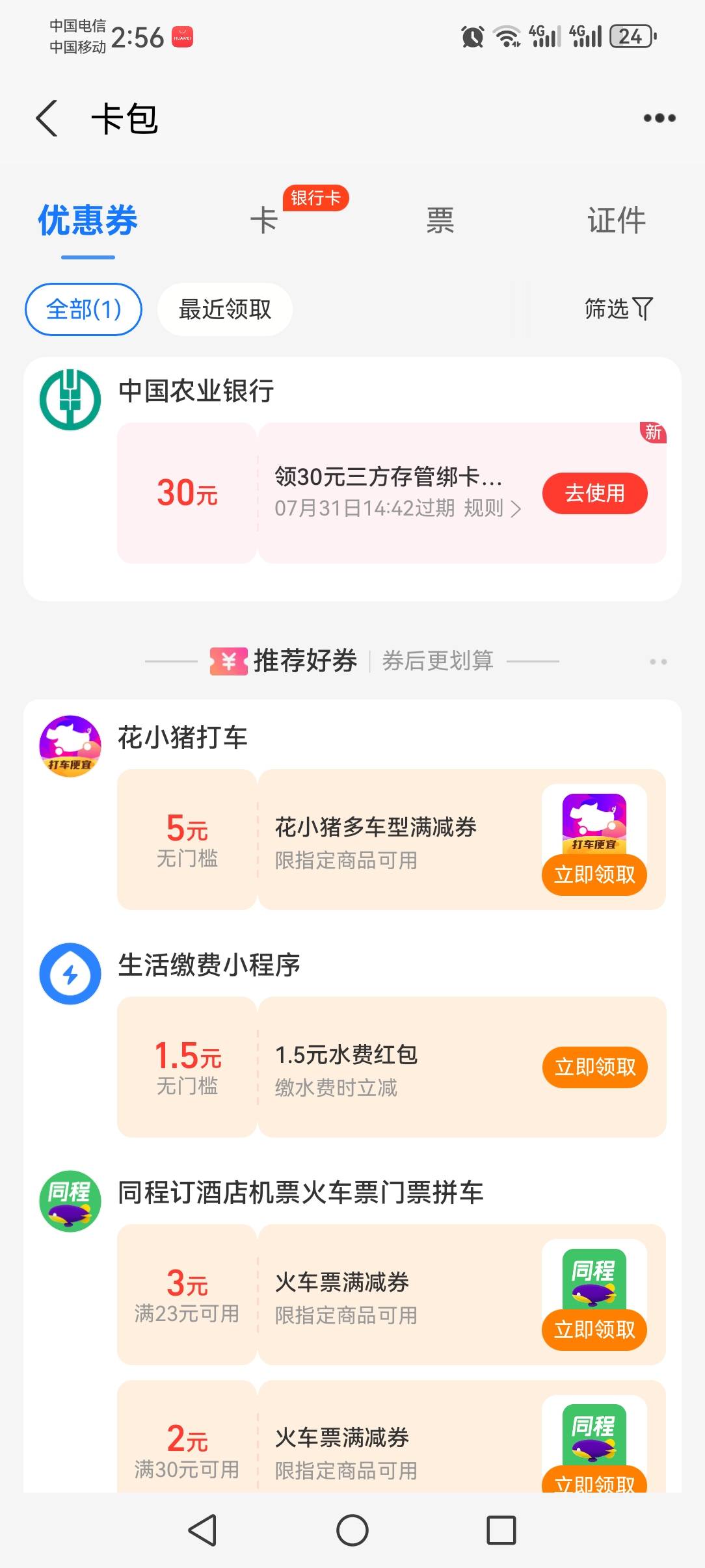 没有股票体验金    给了个这个


77 / 作者:撸天撸地哦 / 