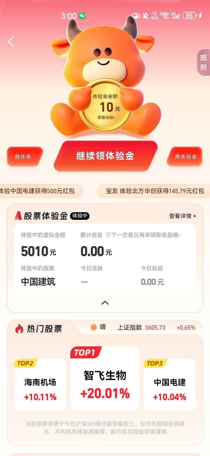 凉凉了，投成中国建筑了。吃不上了

54 / 作者:都挺好的ajd / 