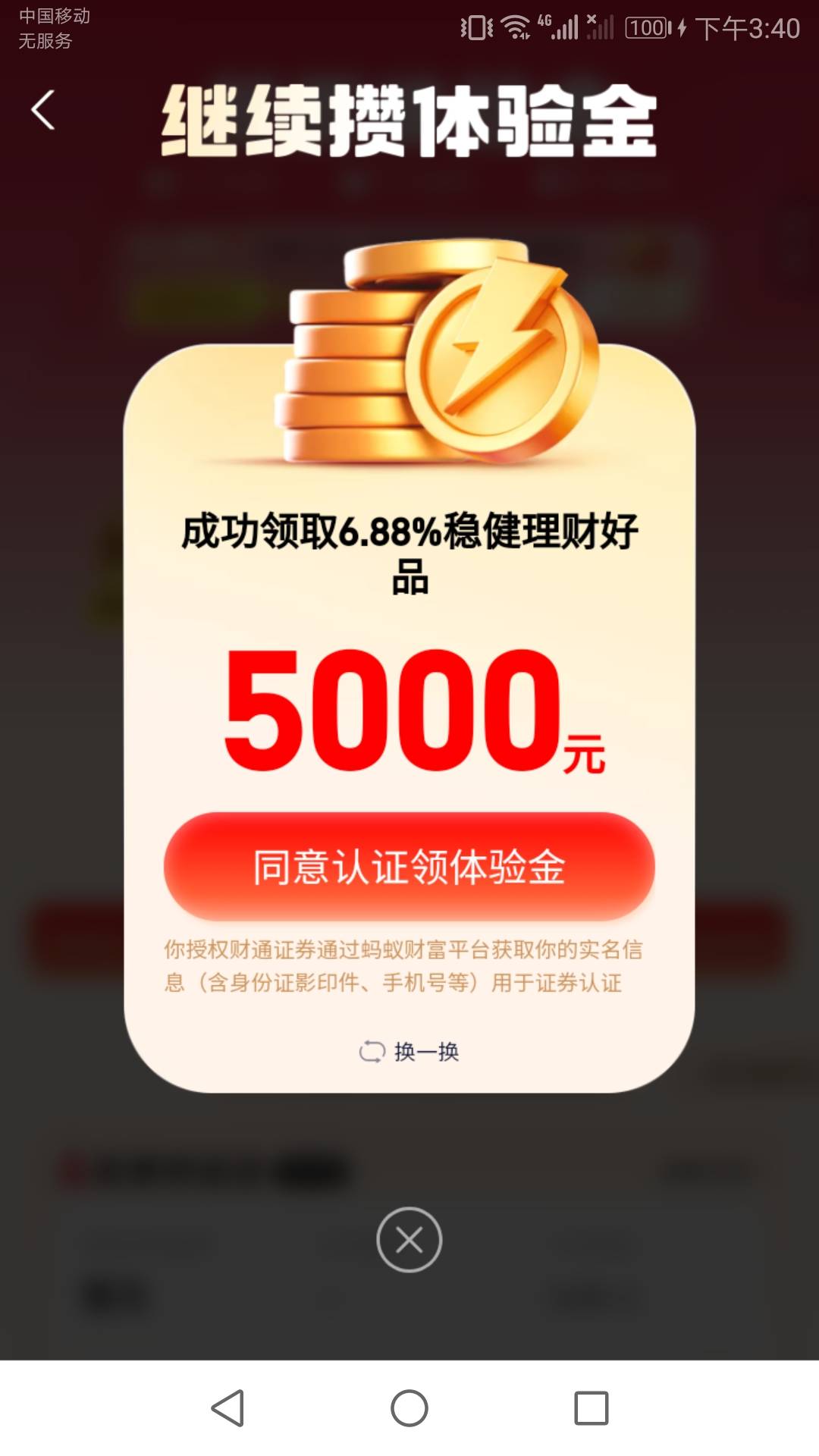 这5000有什么用，是不是要开通财通证券才行，我刚刚申请开户，直接在支付宝视频认证的26 / 作者:出水芙蓉水多多 / 