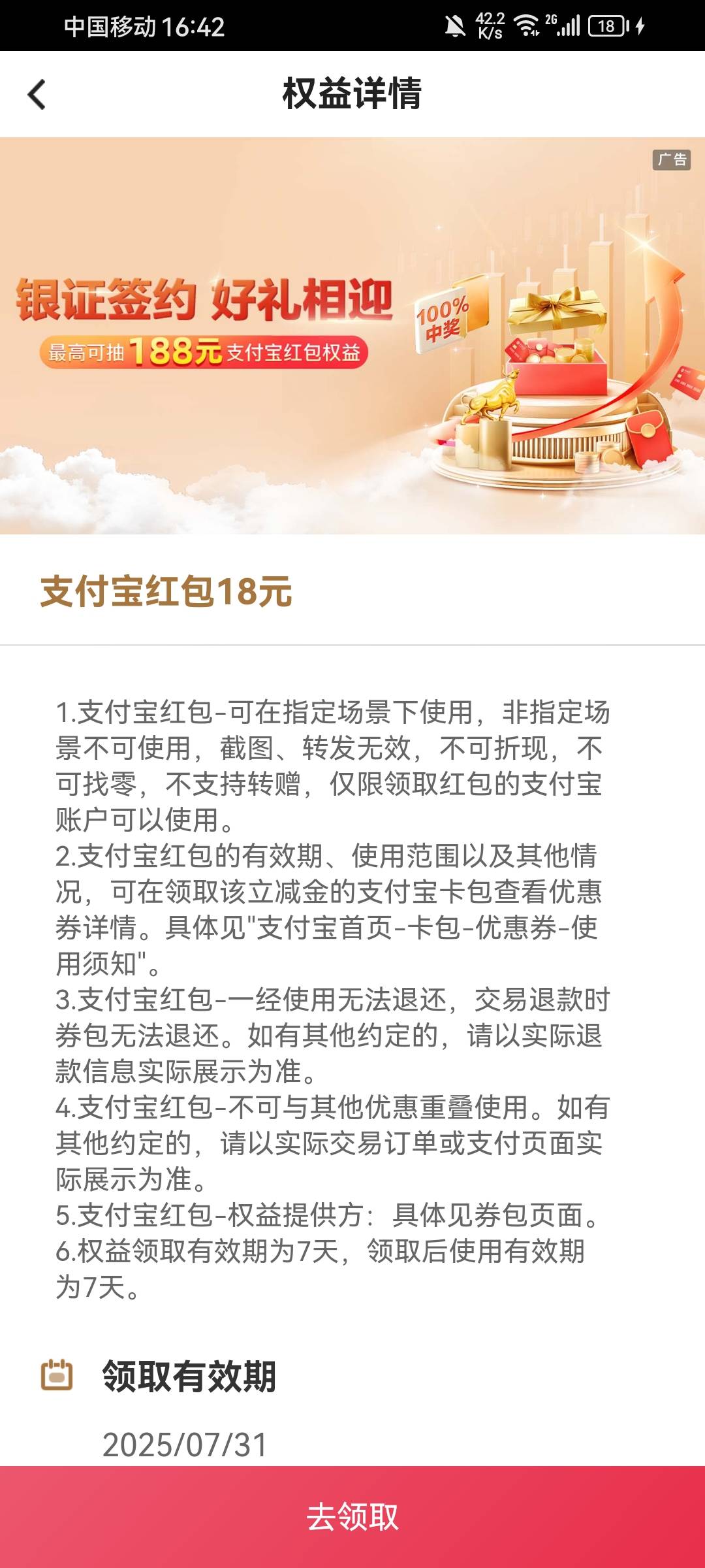 中行银证签约 我是中行河北换绑的时候顺便报了个名 没想到也能抽  老哥们报名的去看看33 / 作者:伊楼丶丶 / 