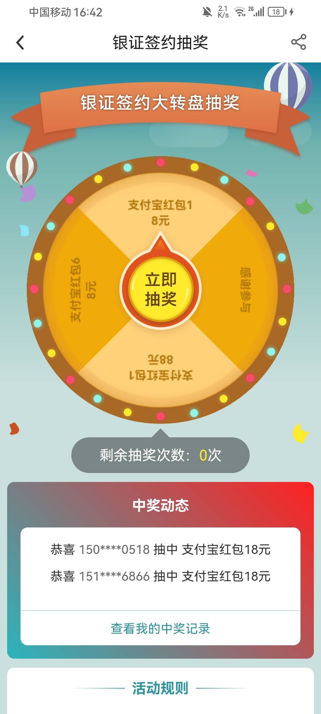 中行银证签约 我是中行河北换绑的时候顺便报了个名 没想到也能抽  老哥们报名的去看看1 / 作者:伊楼丶丶 / 