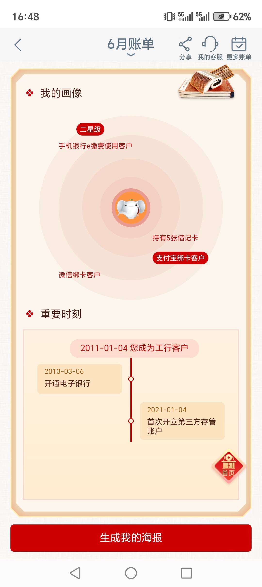 老哥们，巴中工行月度账单怎么做的？好久没申请了都忘了，卡升级了的，点去完成不能完89 / 作者:说我名字不合格 / 