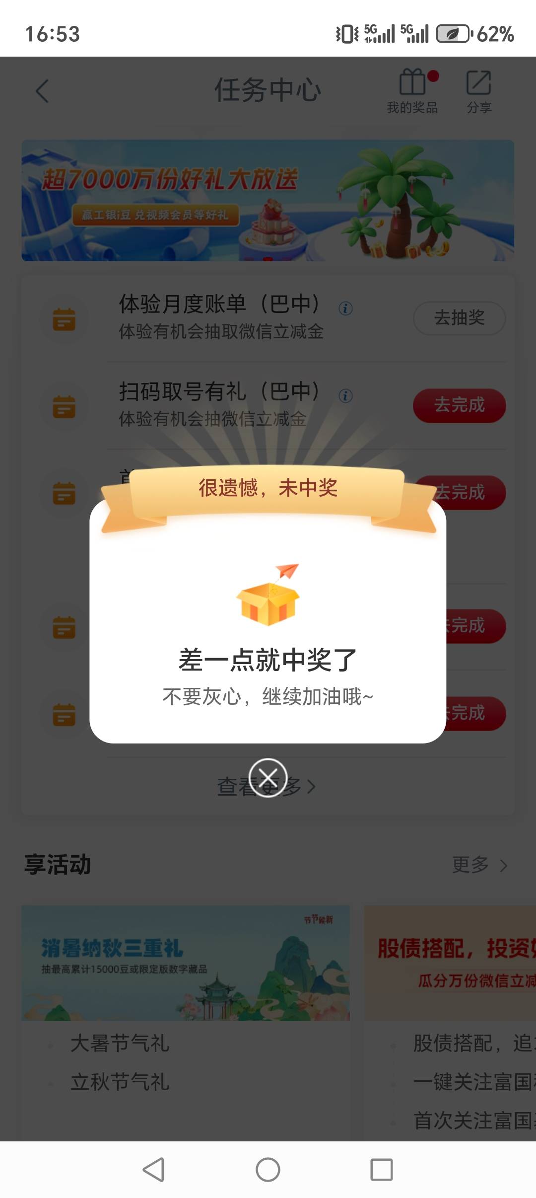 老哥们，巴中工行月度账单怎么做的？好久没申请了都忘了，卡升级了的，点去完成不能完94 / 作者:说我名字不合格 / 